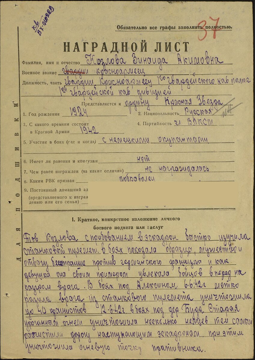 козлова 1.jpg