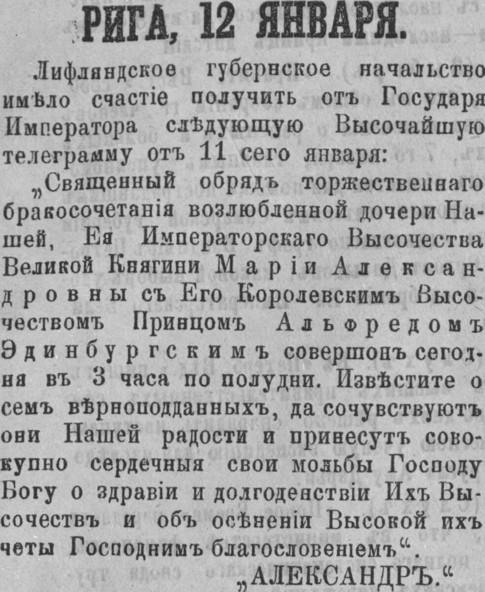 РижВест12.01.1874.jpg