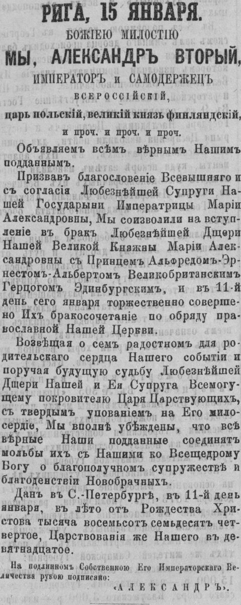 РижВест15.01.1874.jpg
