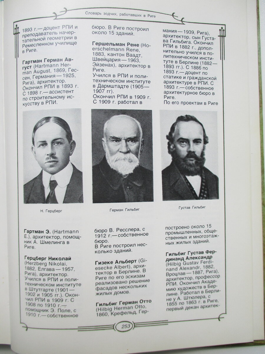 Гильбиг.jpg