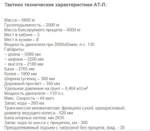 Тягач АТ-Л 1_!1.jpg