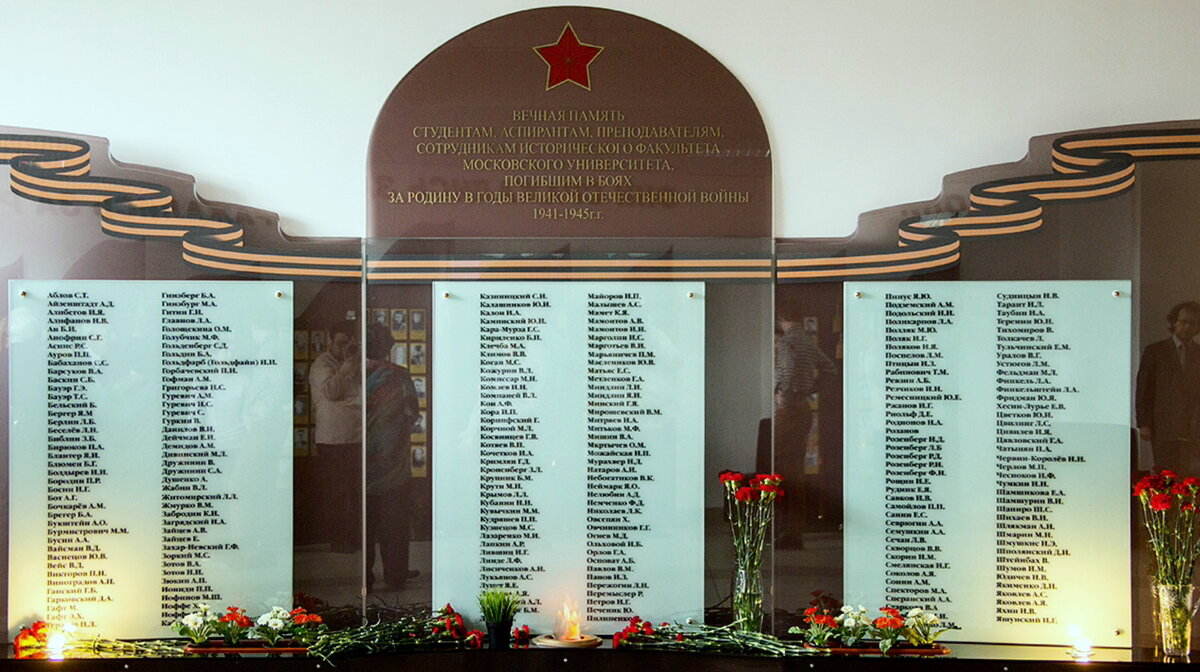 МГУ мемориал славы.jpg