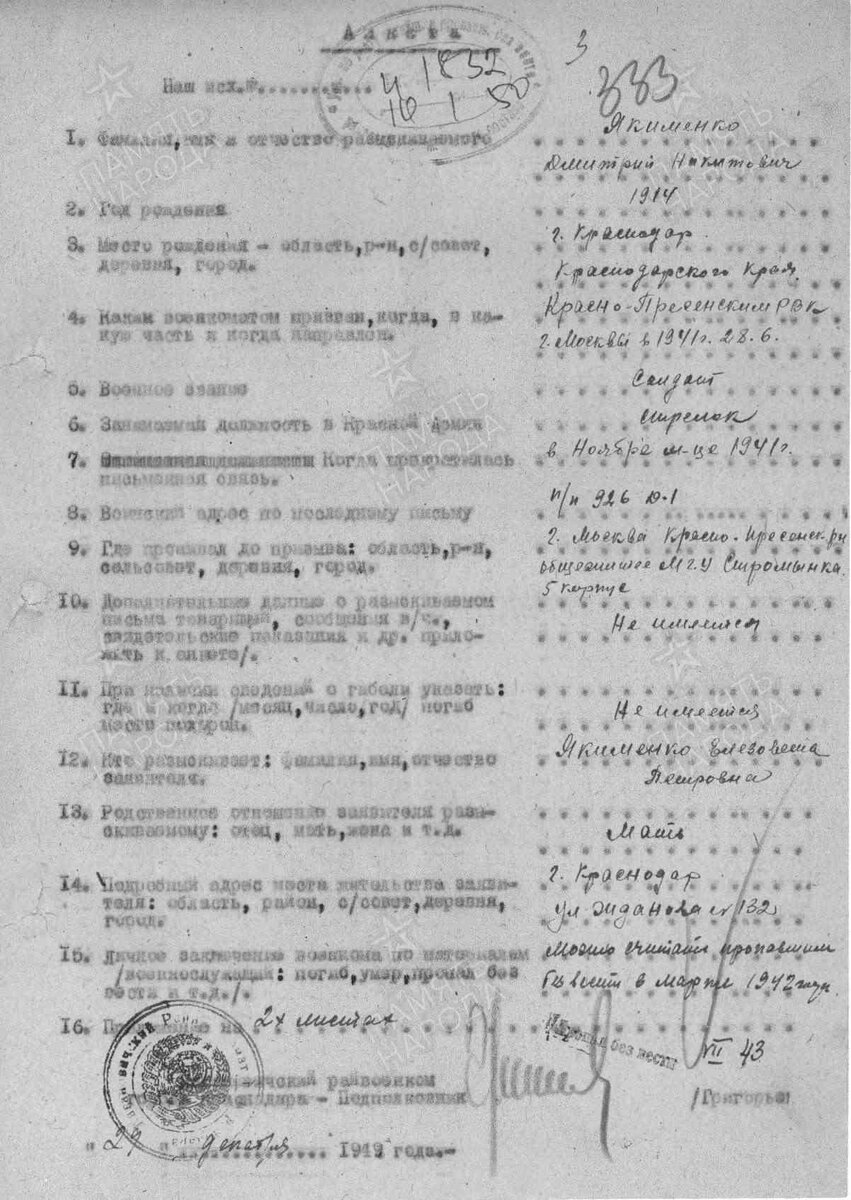 Якименко Дмитрий Никитович 1914. - 1.jpg