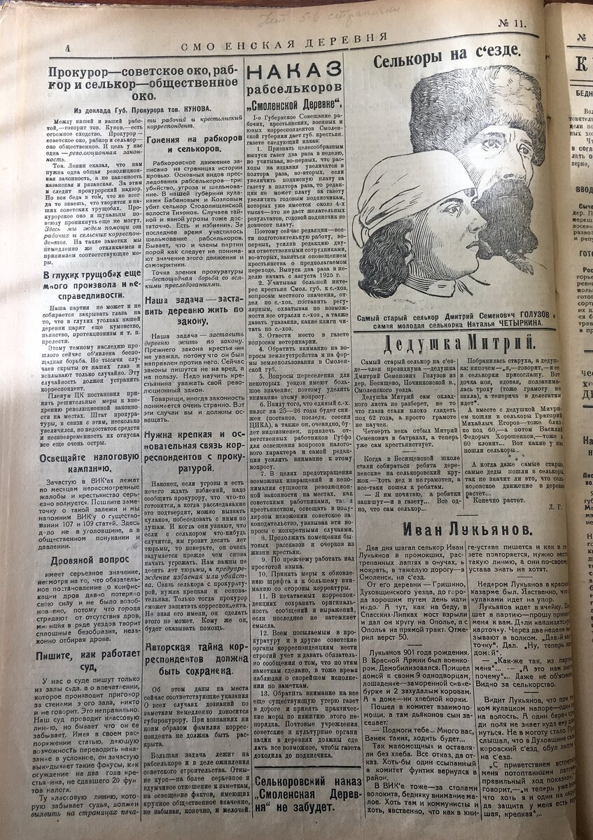 Бесищево 1925.03.25 №11 Смоленская  деревня (45).jpg