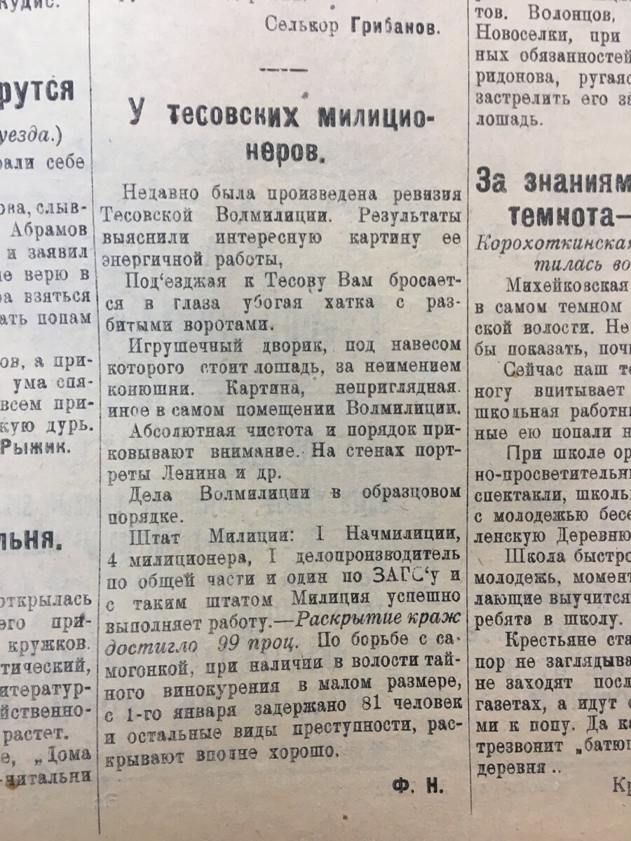 Тесово 1924.05.29 №20 Смоленская деревня (92).JPG