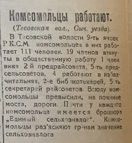 Тесово 1924.07.15 №15 Смоленская деревня (121).jpg