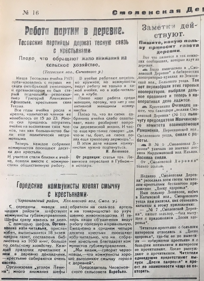Тесово 1925.04.29 №16 Смоленская  деревня (81).jpg
