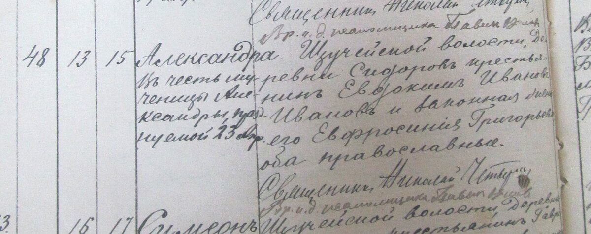 1913 Александра.JPG