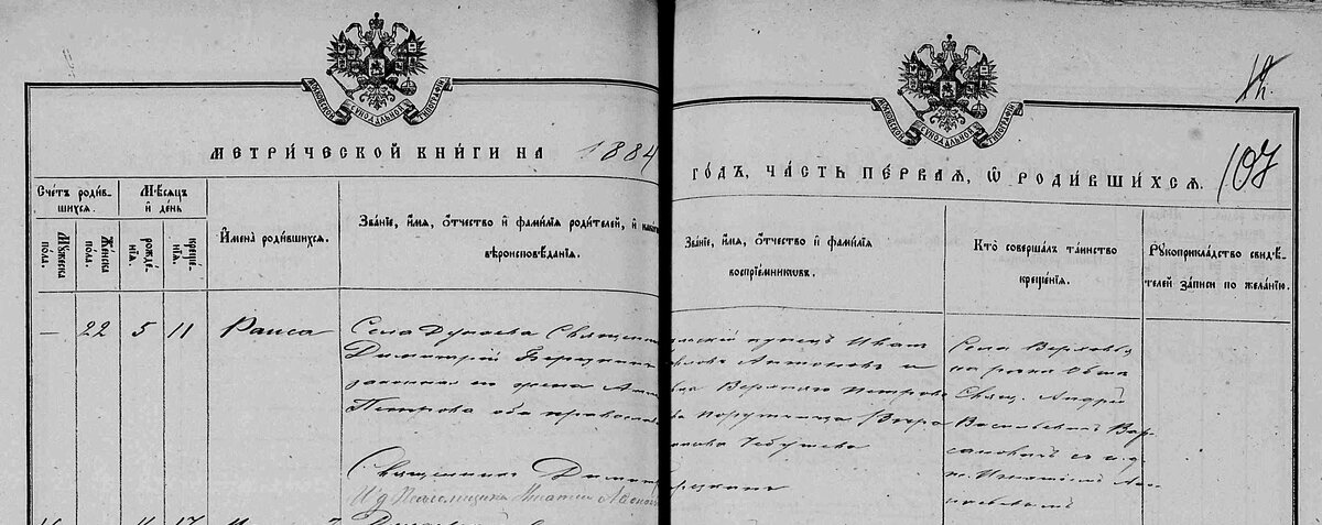 1884 ГАТО ф.160 оп.16 д.40 Дунаево р.Раис а у свящ.Дм.Березкина в июне.jpg