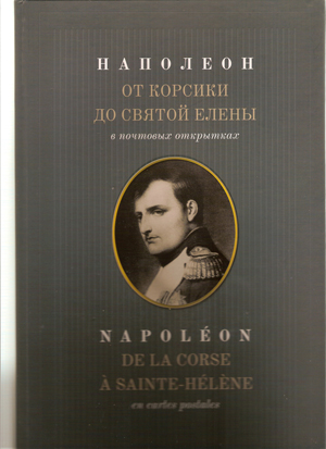 Наполеон. ..jpg