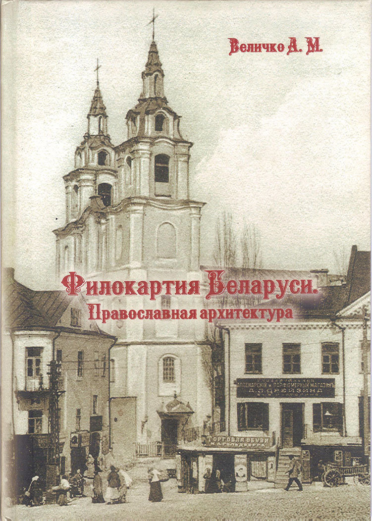 35. Правславная архитектура..jpg