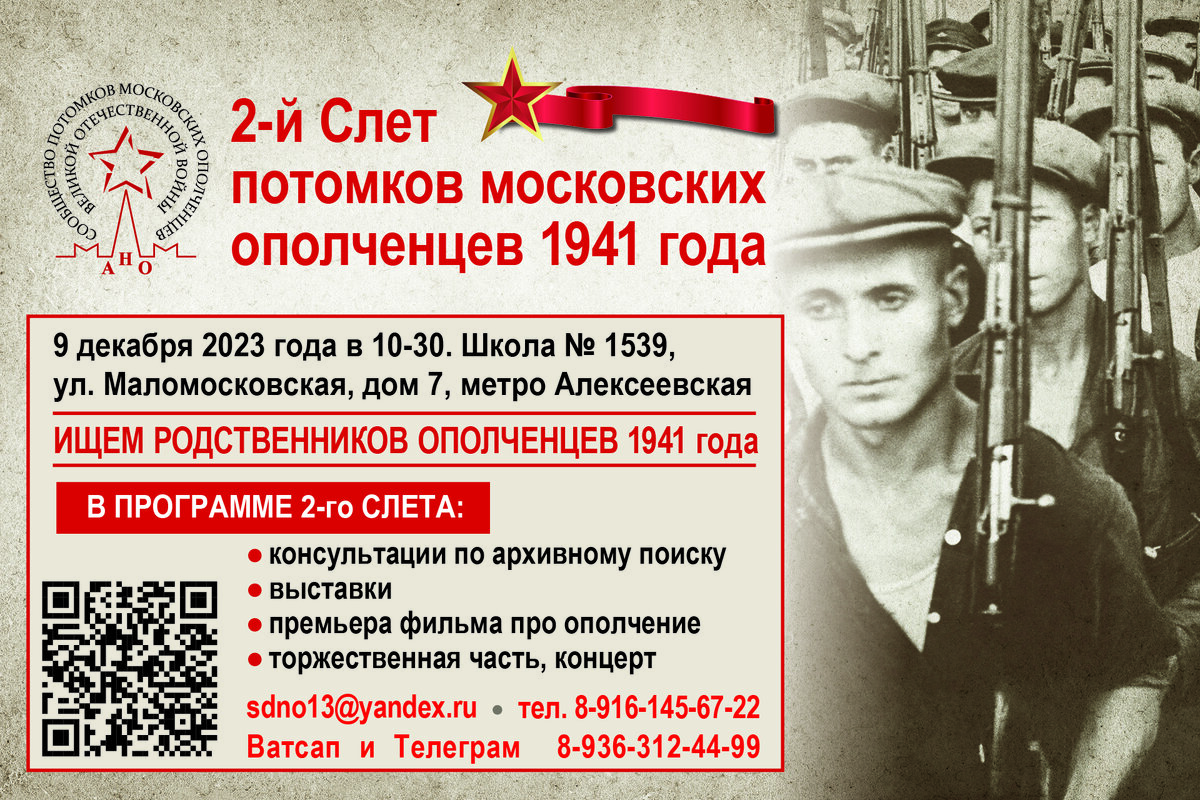 Слет ополченцев Москвы 2_БАННЕР 1920х1280.jpg