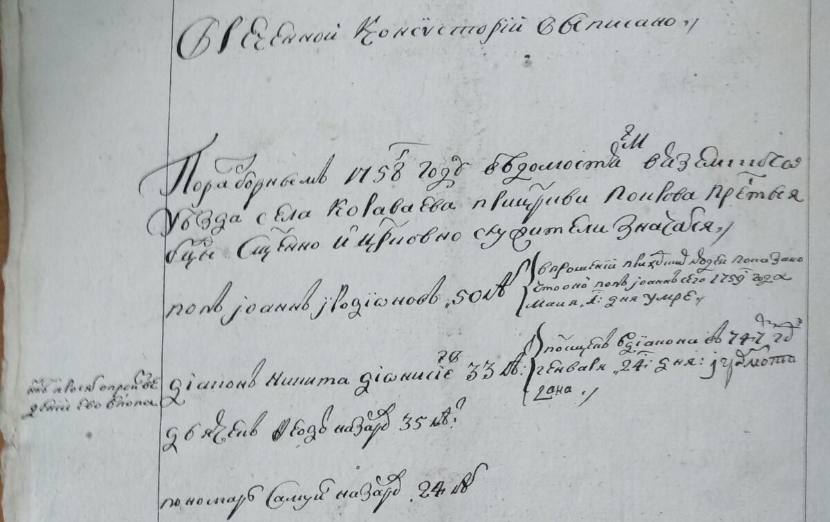 1758-Короваево.jpg