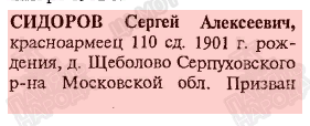 Сидоров СА.png