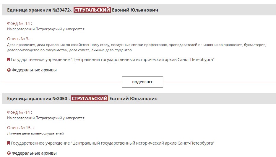 Стругальский.jpg