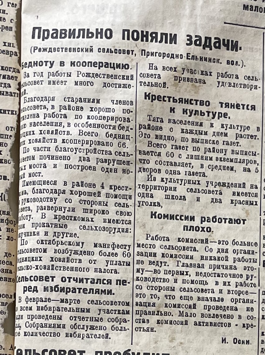 1928 Соц деревня (185) рождественский.JPG