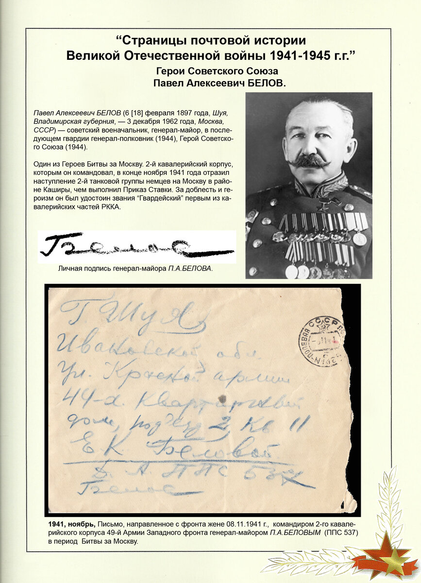 Белов П А_01.jpg