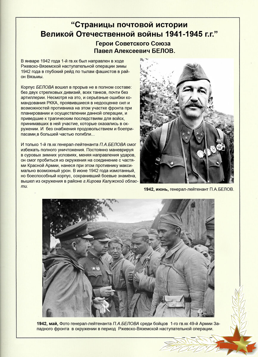 Белов П А_05.jpg