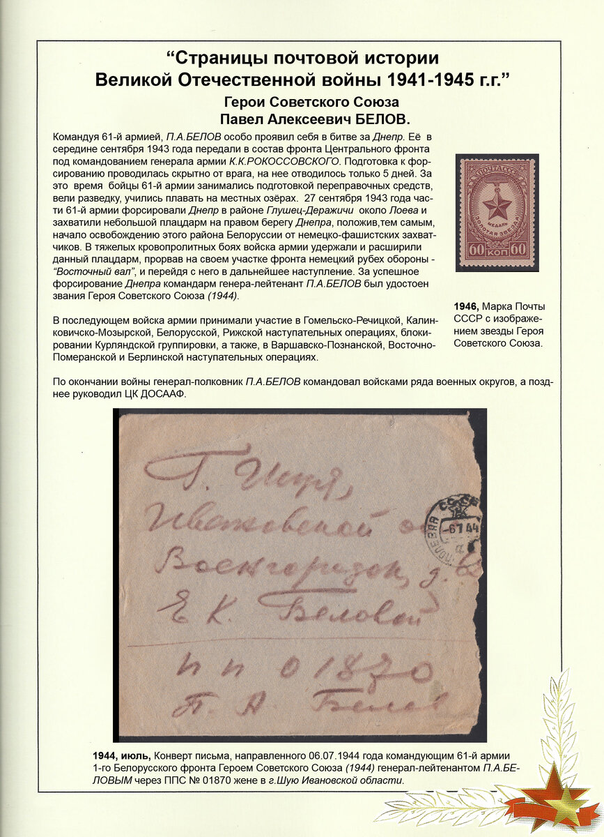 Белов П А_08.jpg