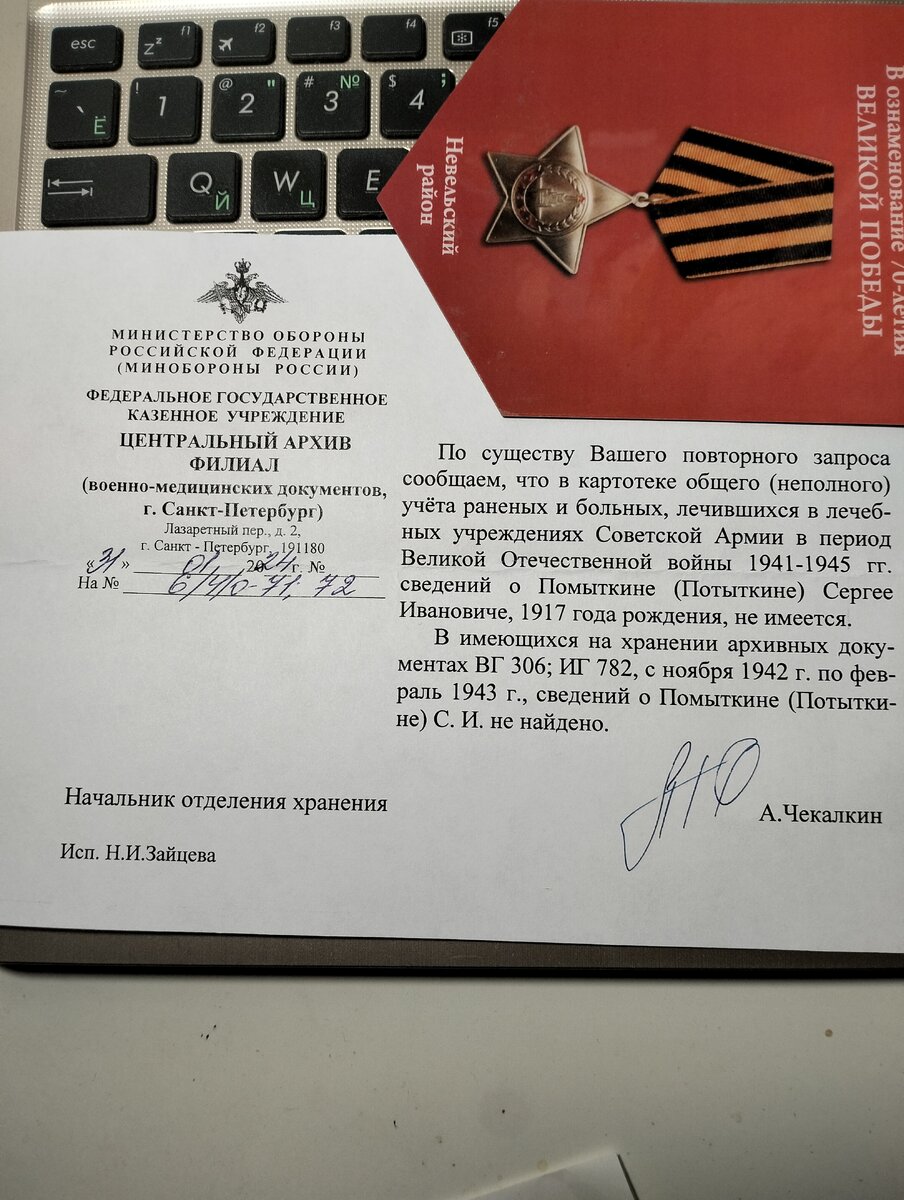 ответ военно-медицинского архива.jpg
