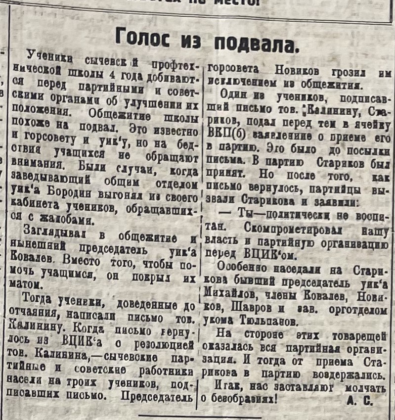 1928 Соц деревня (252) сычёвка.JPG