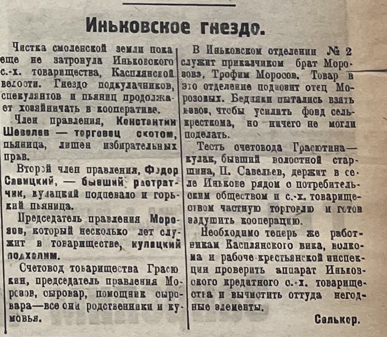 иньково.JPG