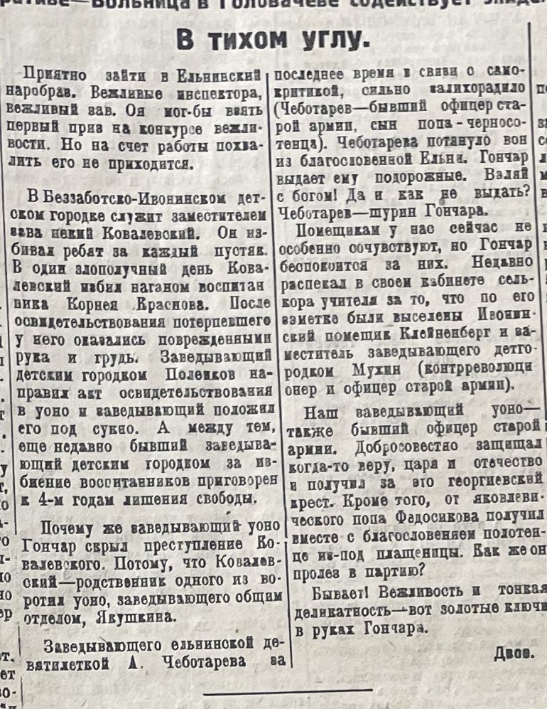 беззаботы ивонинская волость.JPG