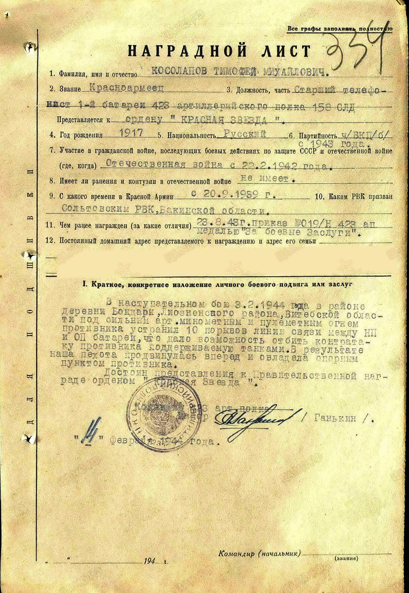 Наградной лист_За отвагу_.jpg