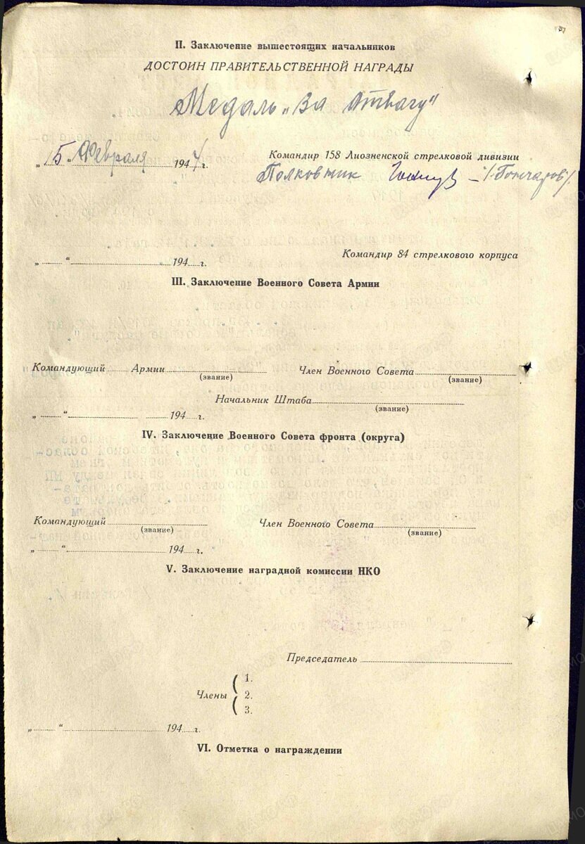 Наградной лист_За отвагу_2лист.jpg