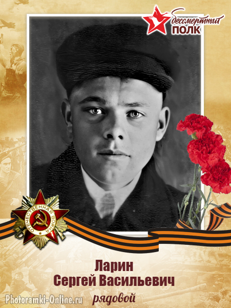 ларин сергей .jpg