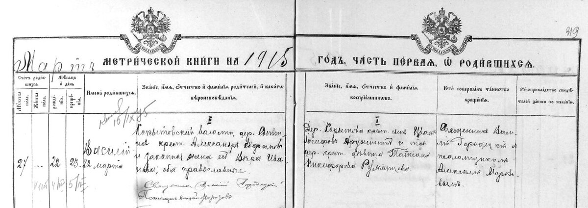 1915 ГАСО ф.48 оп.4 д.487 Вешки р.Василий у Ал-дра Ефимова в Сытине.jpg