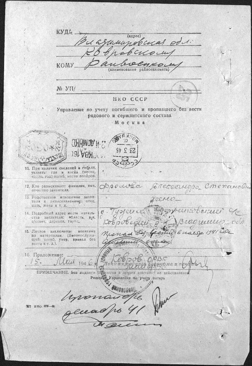 1946.03.19 Документ, уточняющий потери. Часть 2.jpeg