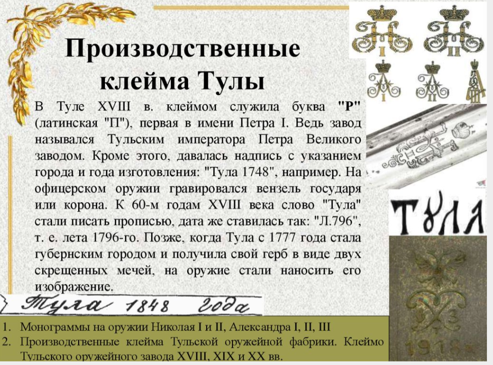 Клейма Тульские.png