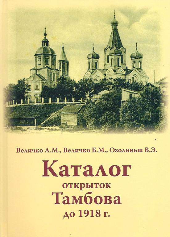 49. Каталог открыток Тамбова.jpg
