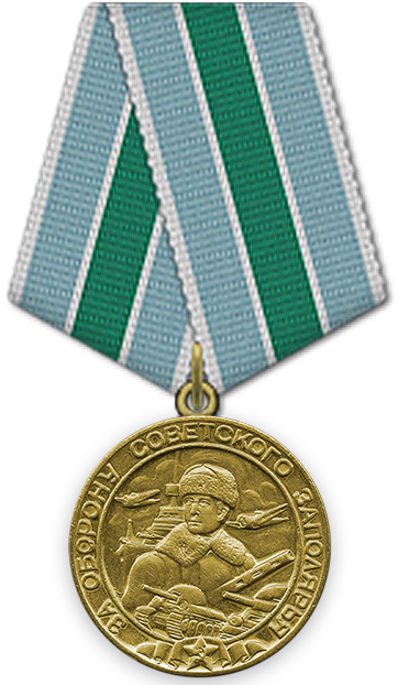 Medal_Za_oboronu_Sovetskogo_Zapolyarya.png