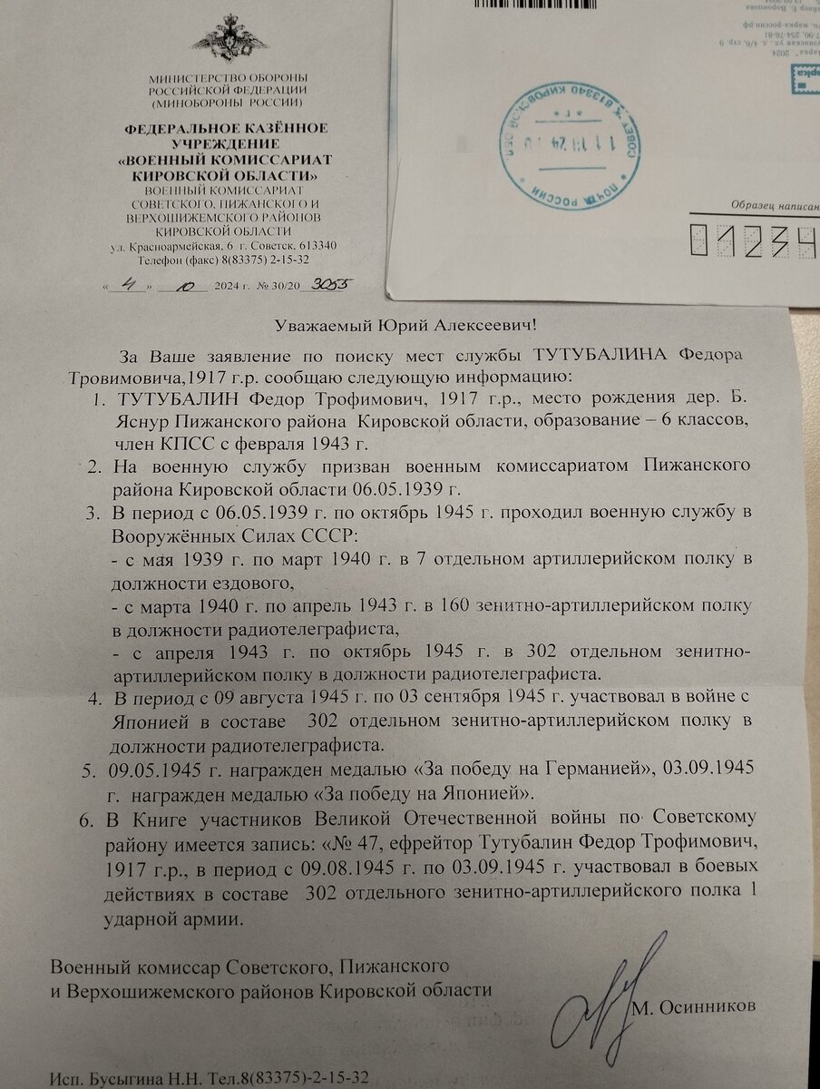 результативный ответ на Тутубалина Ф Т   из Советского РВК Кировской области.jpg