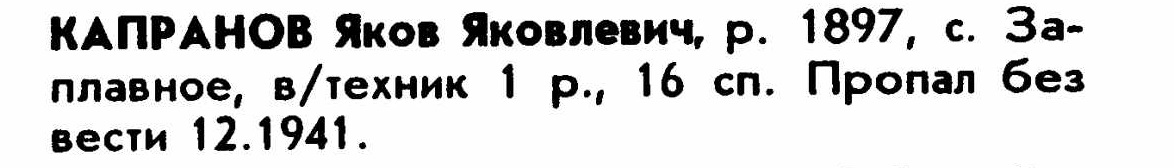 КАПРАНОВ4.jpg