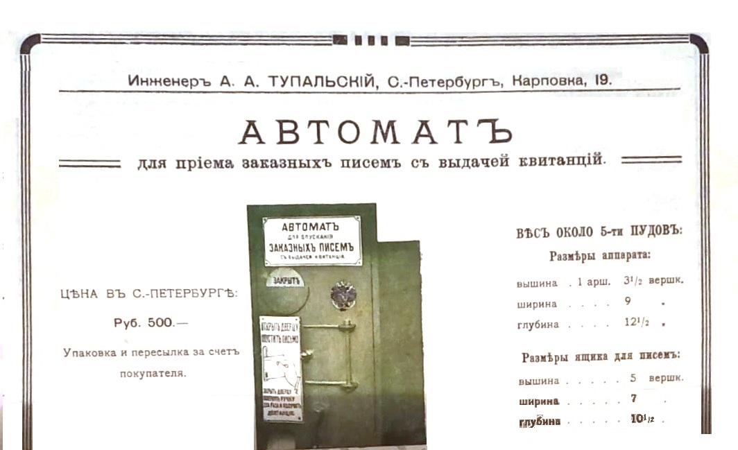 почт автомат.jpg