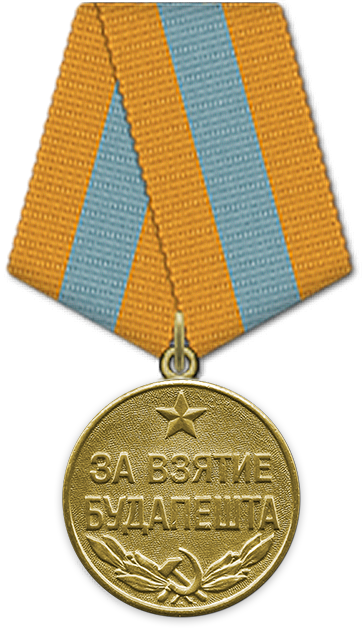 Medal_Za_vzyatie_Budapeshta.png