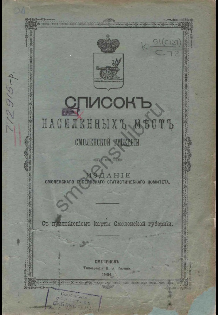 Список нас. пунктов..jpg