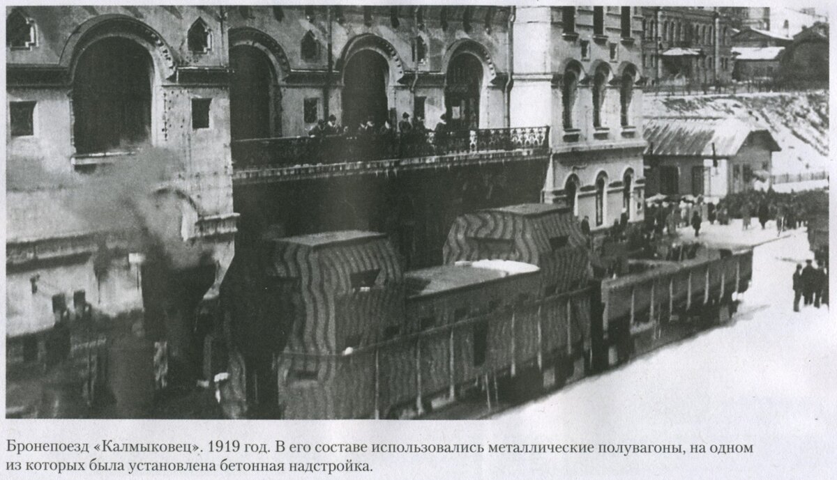 Бронепоезд_Калмыковец.jpg
