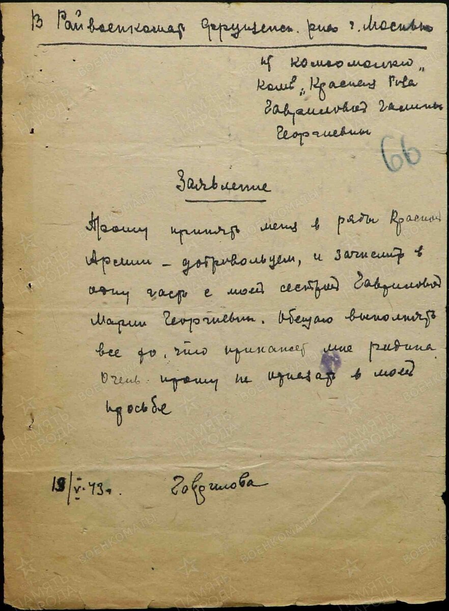 Гаврилова ГГ_Заявление.jpg