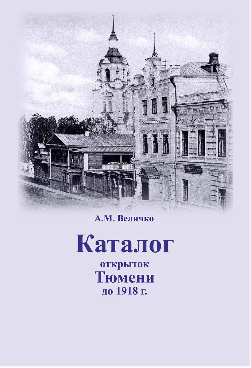 51. Тюмень поч.jpg