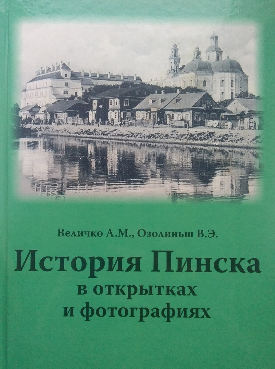 52. Пинск. Поч.jpg