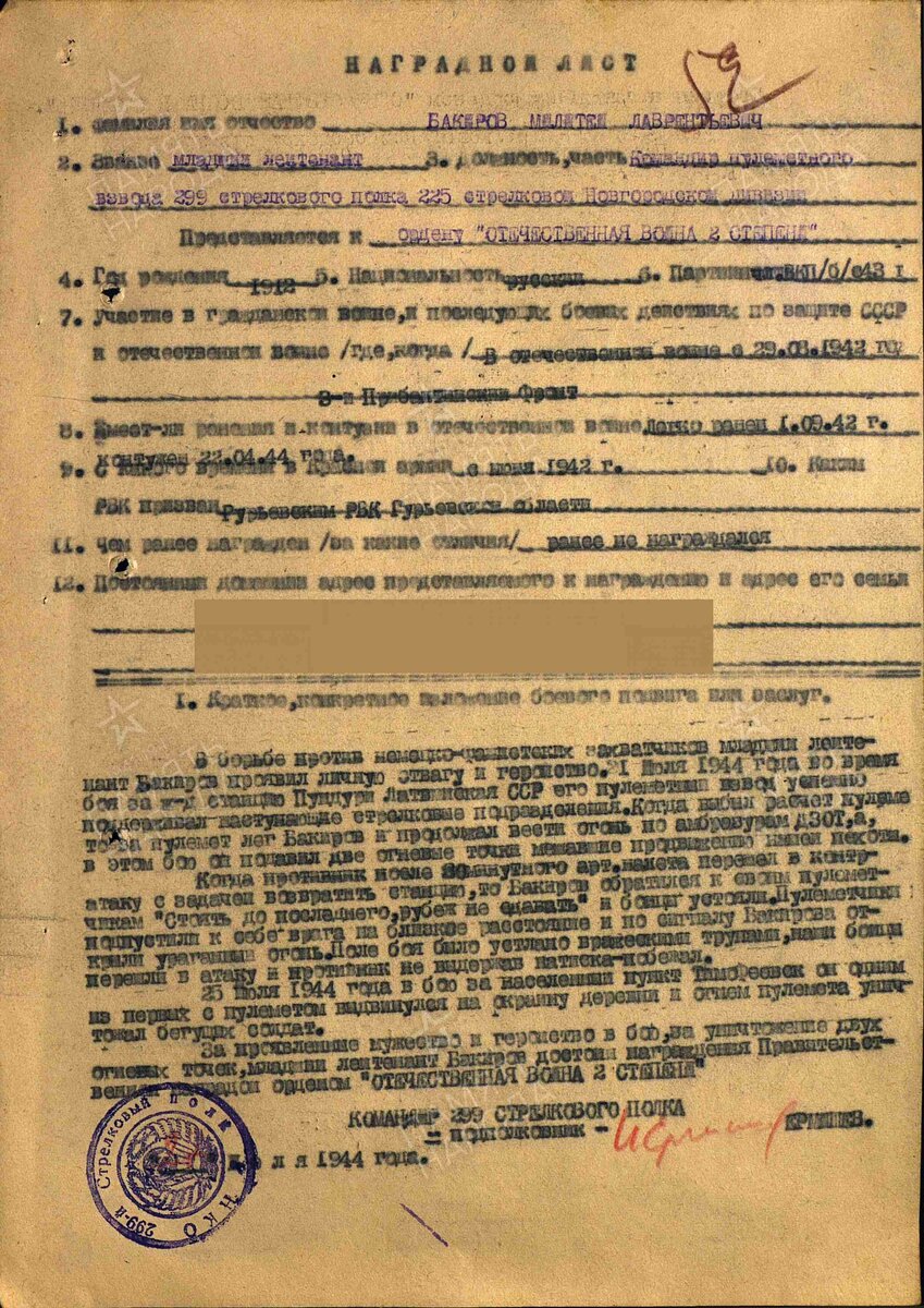 Наградной лист_Бакиров.jpg