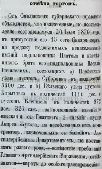 Мог. Губ. Вед. Суббота 16 Января 1871 года. № 5..jpg