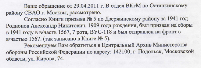 Ответ Военкомата.png