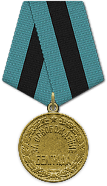 Medal_Za_osvobozhdenie_Belgrada.png
