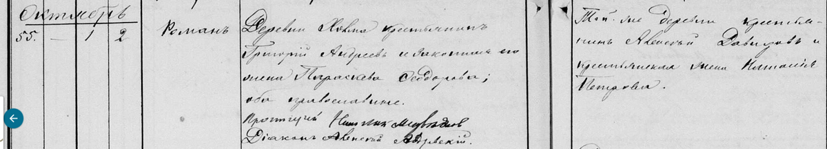 Метрическая книга Роман Григорьевич.PNG