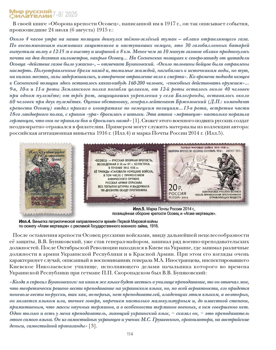 Судьба героя Обороны Осовец_blok_am_112-116_page-0003.jpg